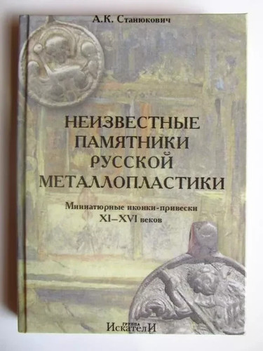 Antiche icone pendenti russe